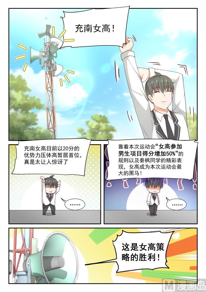 女子学院的男生 【332】矛盾的秦枫 第4页