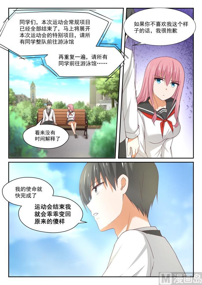 女子学院的男生 【332】矛盾的秦枫 第13页
