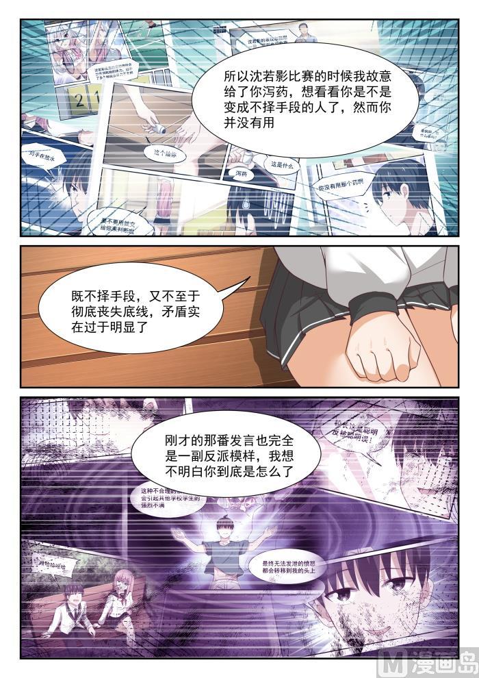 女子学院的男生 【332】矛盾的秦枫 第11页