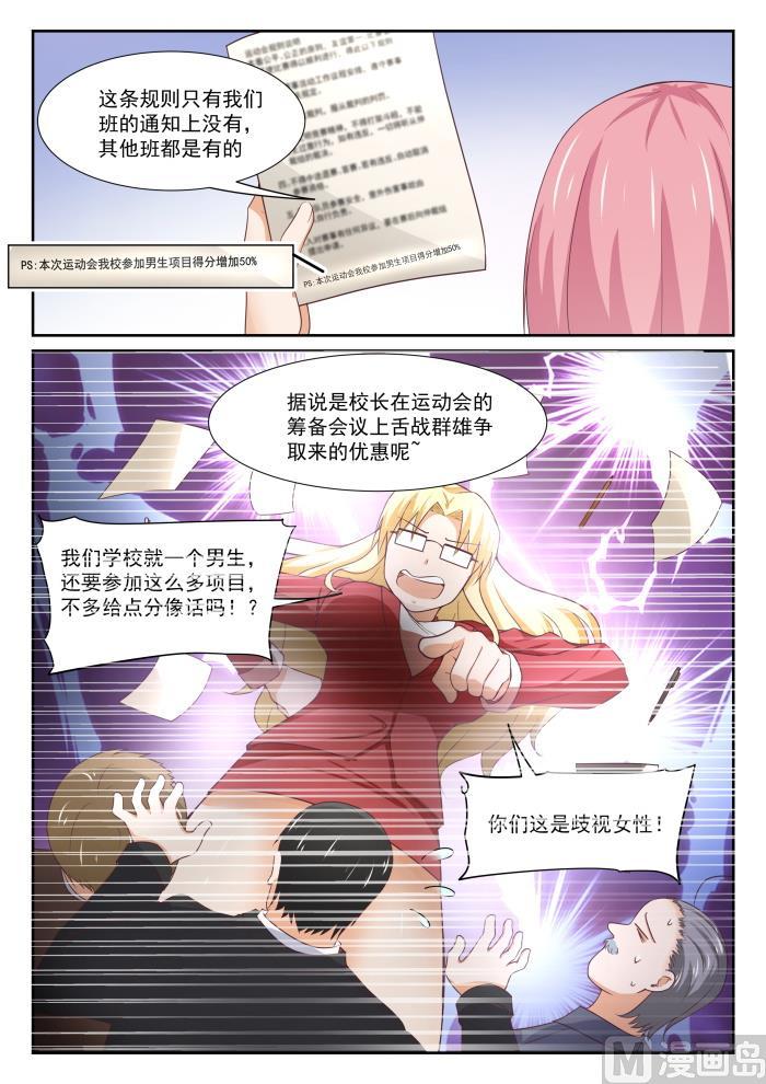 女子学院的男生 【332】矛盾的秦枫 第6页