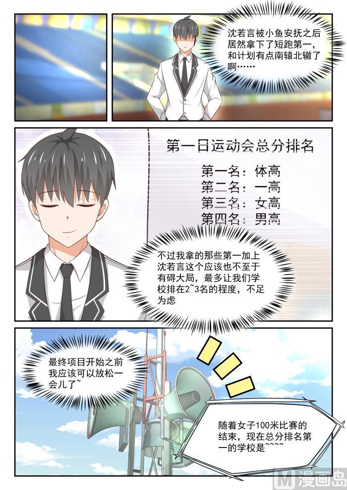 女子学院的男生 【332】矛盾的秦枫 第3页