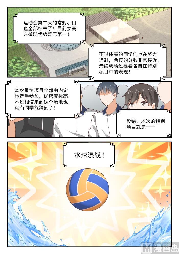 女子学院的男生 【333】是美人计 第2页