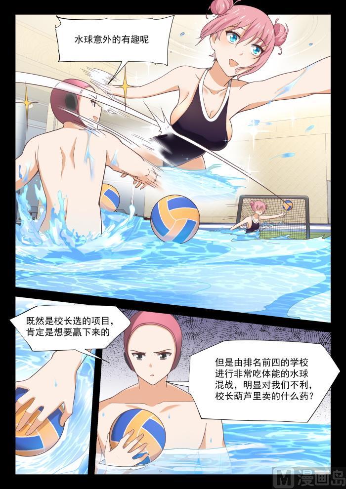 女子学院的男生 【333】是美人计 第6页