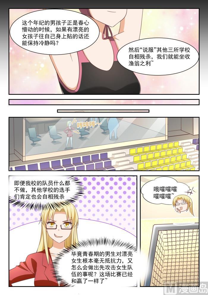 女子学院的男生 【333】是美人计 第8页