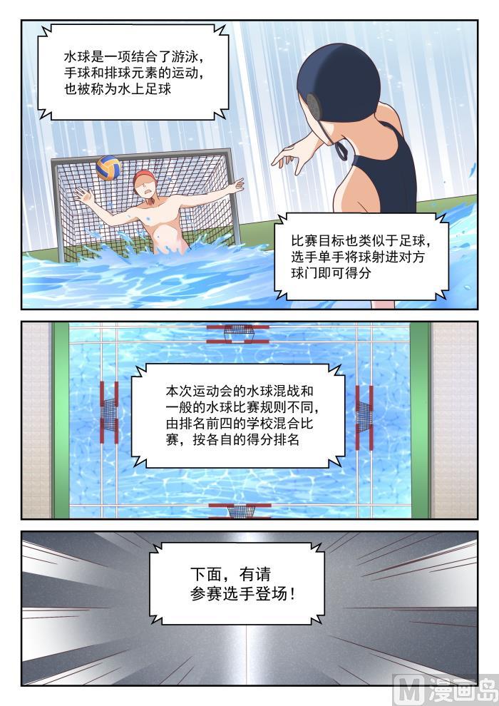 女子学院的男生 【333】是美人计 第3页