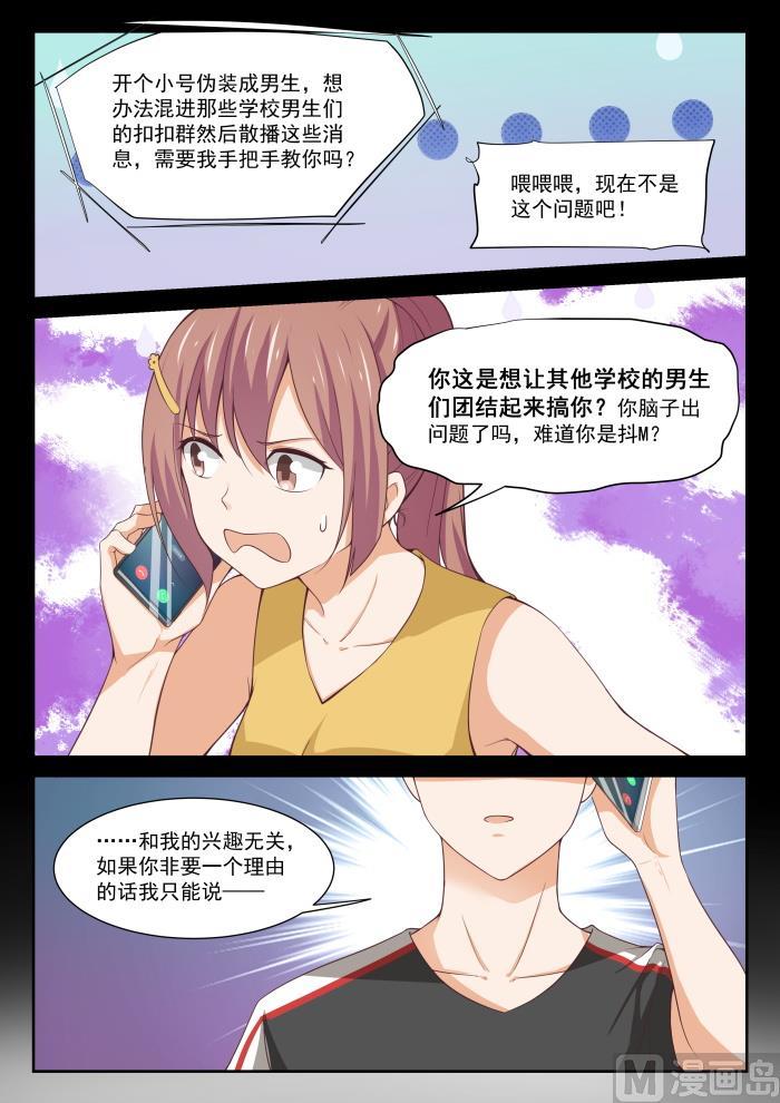 女子学院的男生 【334】这是必要的牺牲 第5页