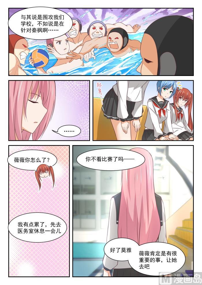 女子学院的男生 【334】这是必要的牺牲 第8页