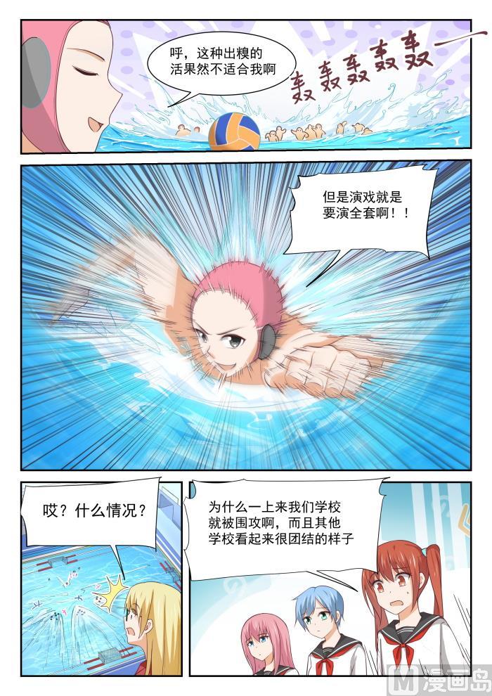 女子学院的男生 【334】这是必要的牺牲 第7页
