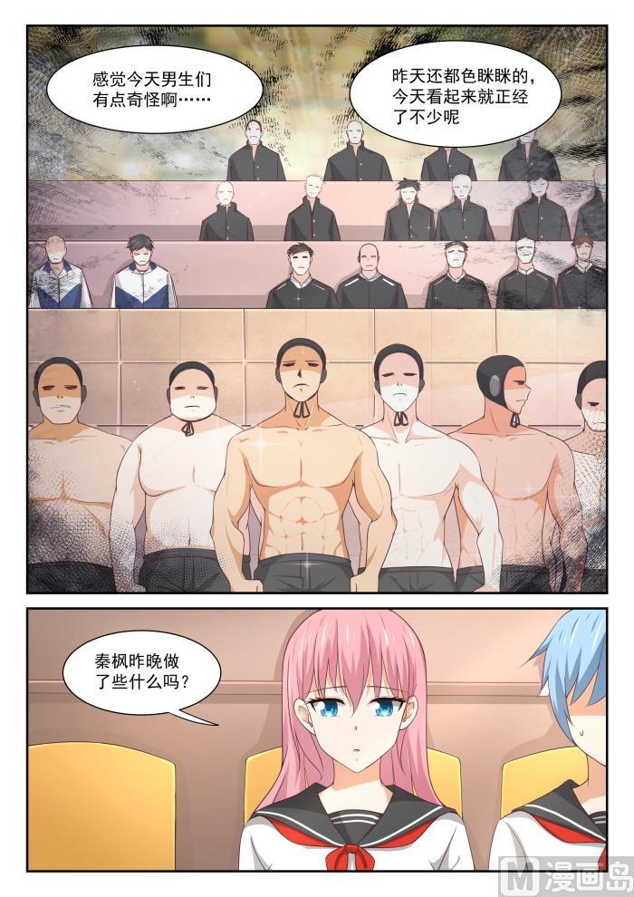 女子学院的男生 【334】这是必要的牺牲 第2页