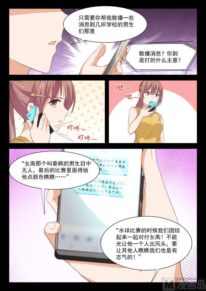 女子学院的男生 【334】这是必要的牺牲 第4页