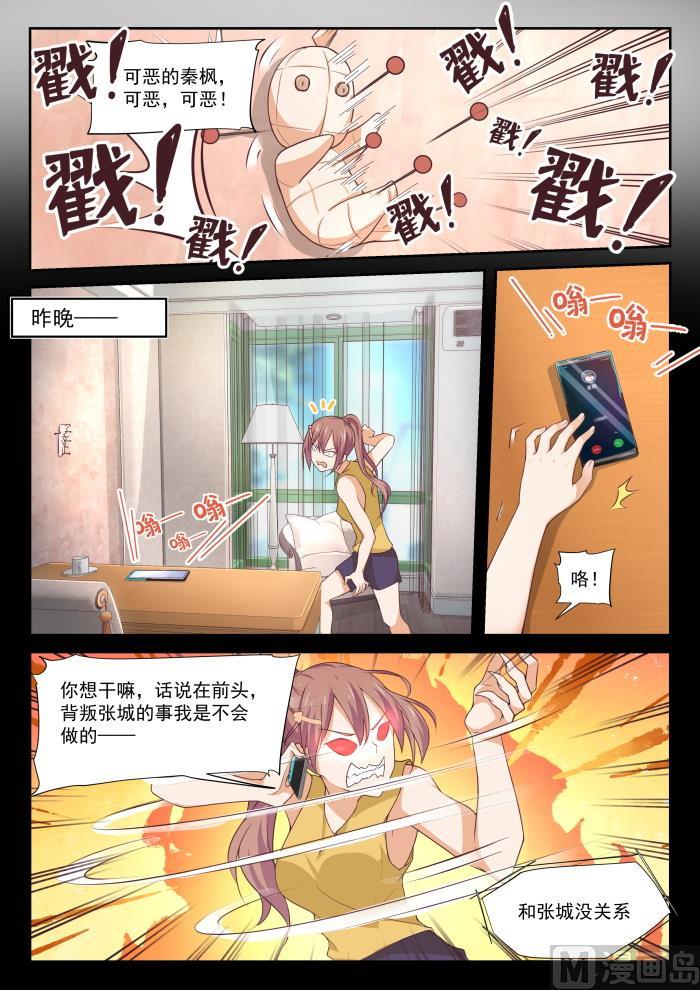 女子学院的男生 【334】这是必要的牺牲 第3页