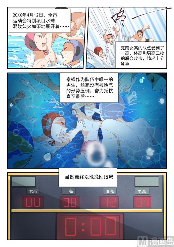 女子学院的男生 【334】这是必要的牺牲 第9页