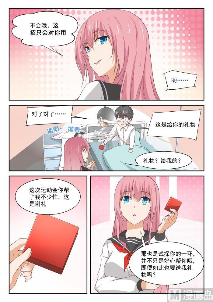 女子学院的男生 【335】变回来了 第9页