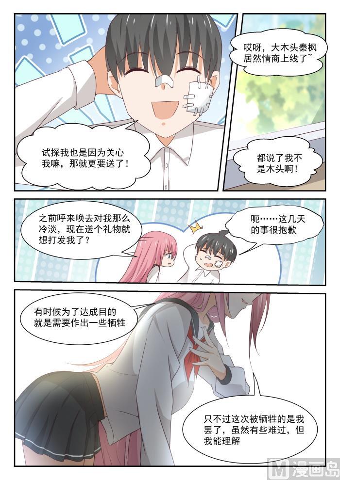 女子学院的男生 【335】变回来了 第10页