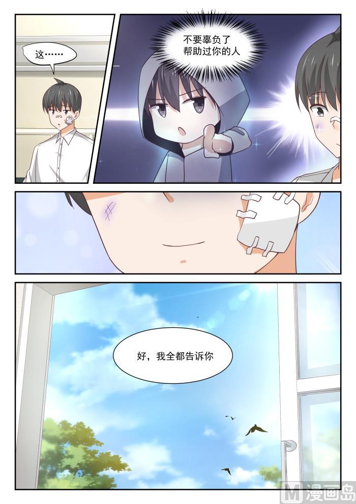 女子学院的男生 【335】变回来了 第13页