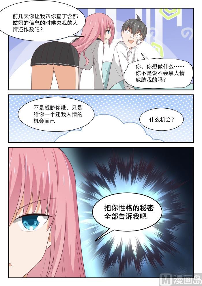 女子学院的男生 【335】变回来了 第12页