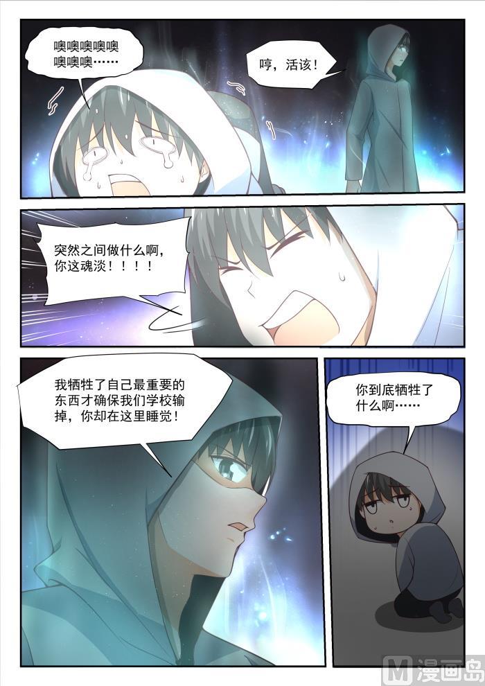 女子学院的男生 【335】变回来了 第2页