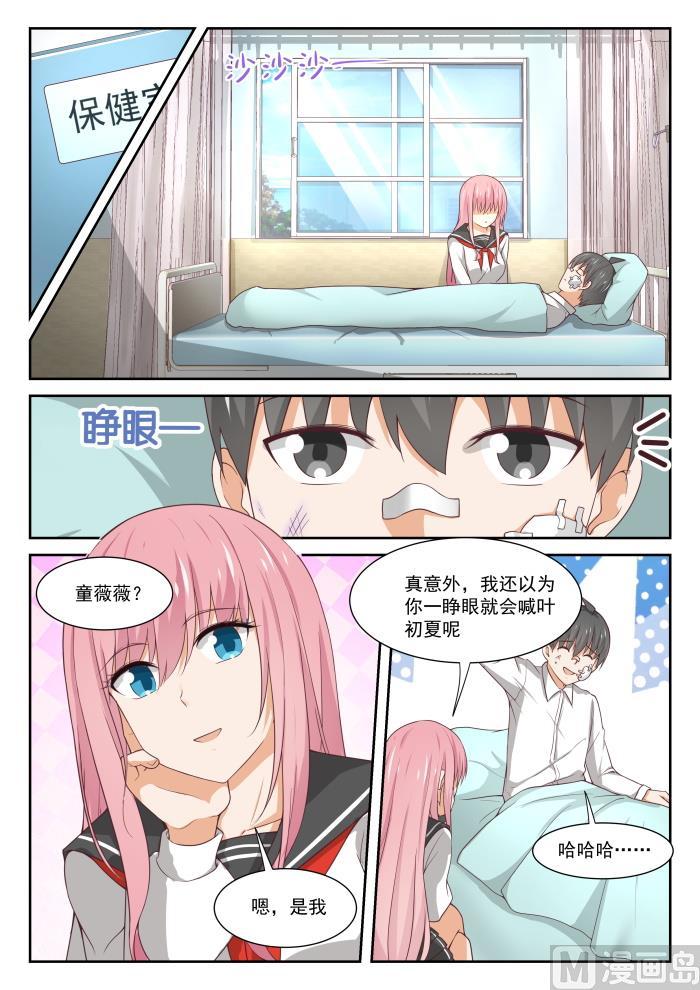 女子学院的男生 【335】变回来了 第6页
