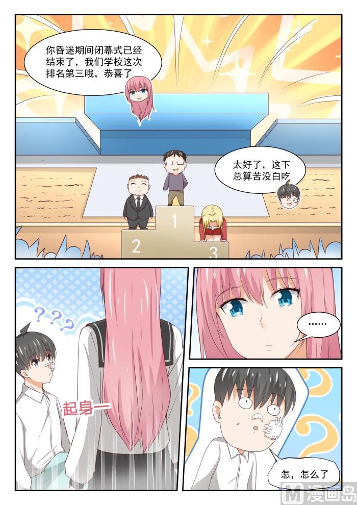 女子学院的男生 【335】变回来了 第7页