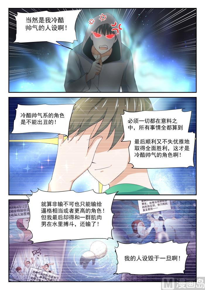 女子学院的男生 【335】变回来了 第3页