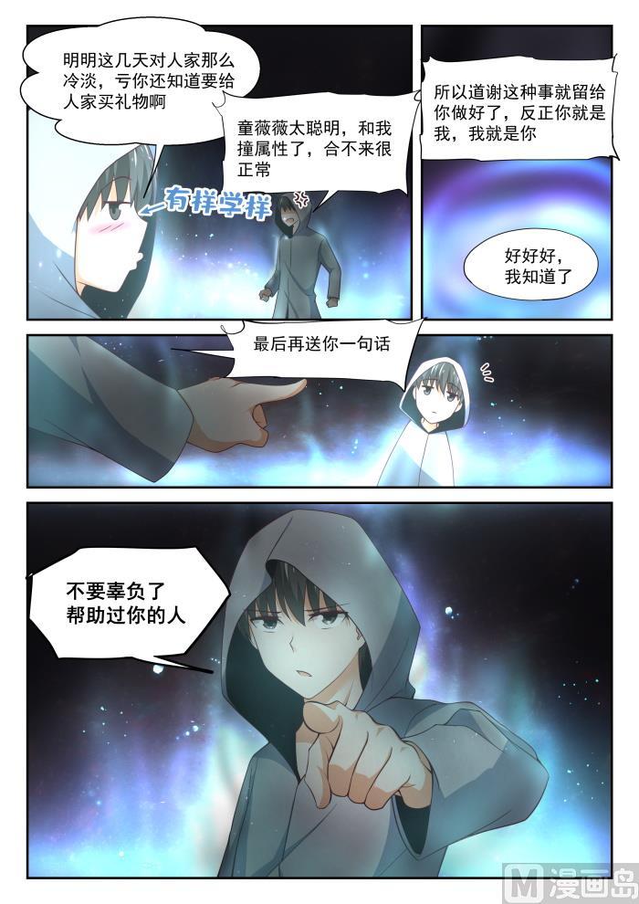 女子学院的男生 【335】变回来了 第5页