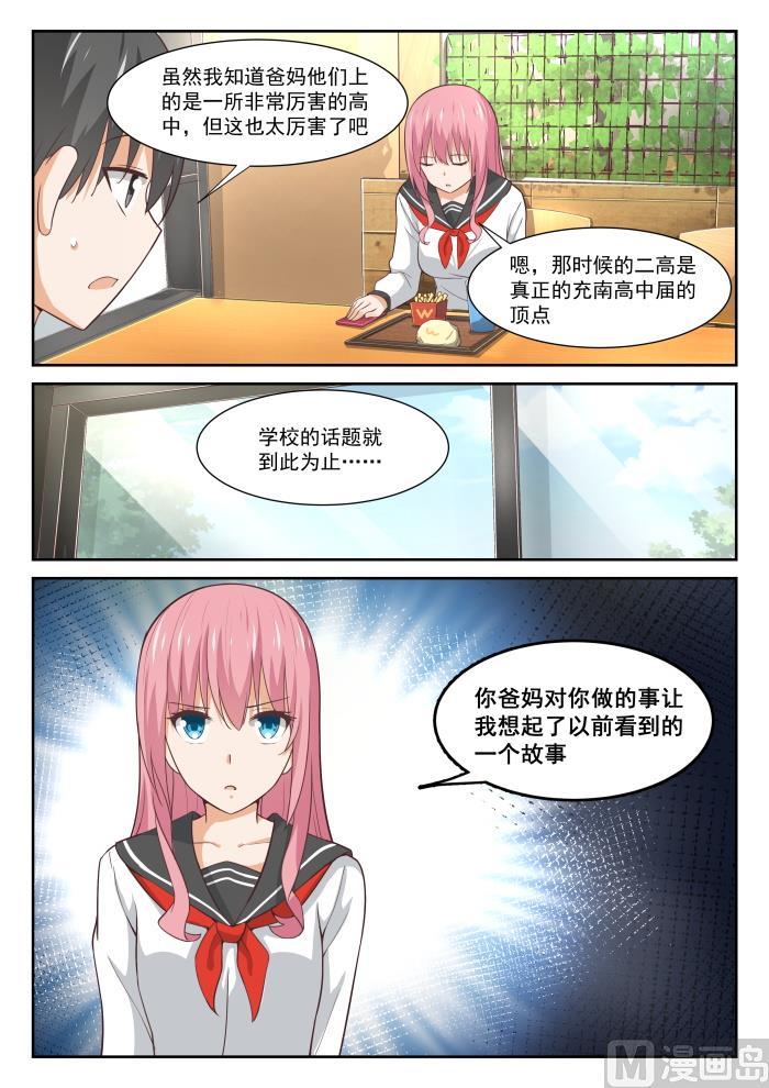 女子学院的男生 【336】获得军师 第2页