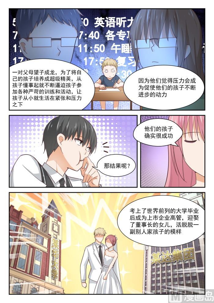 女子学院的男生 【336】获得军师 第3页