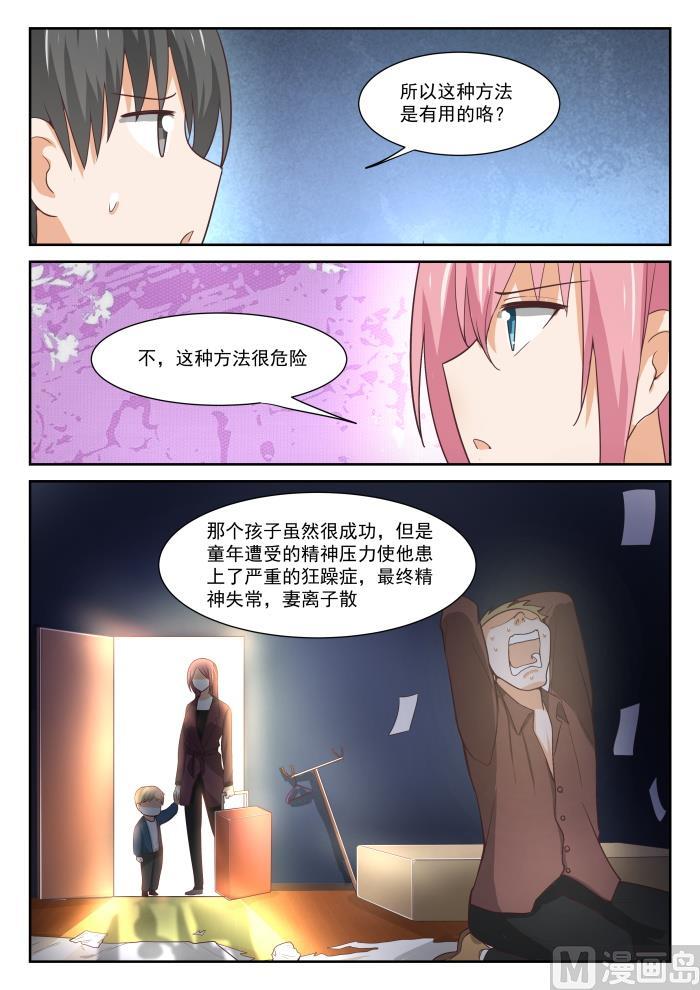 女子学院的男生 【336】获得军师 第4页
