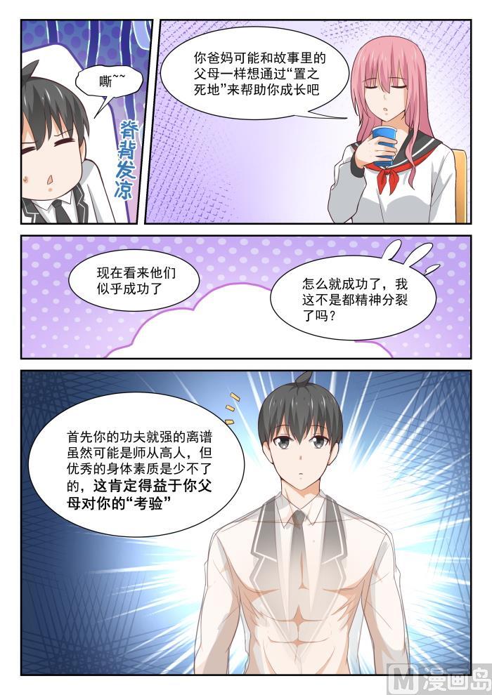 女子学院的男生 【336】获得军师 第5页