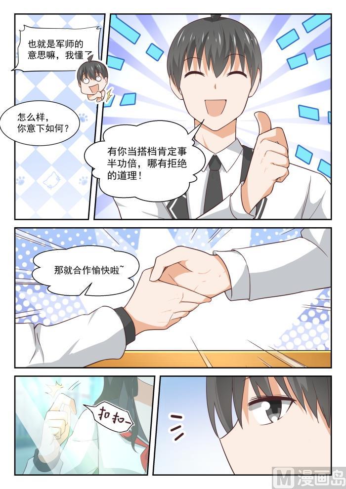 女子学院的男生 【336】获得军师 第9页