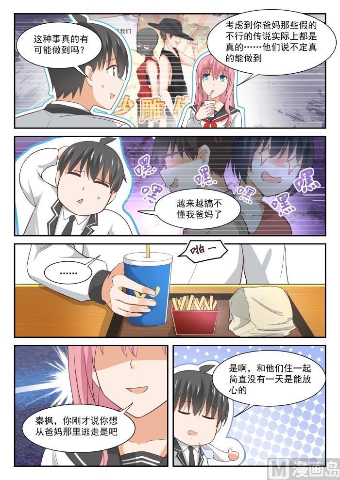 女子学院的男生 【336】获得军师 第7页