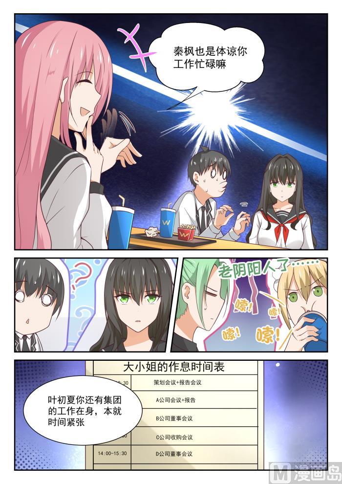 女子学院的男生 【337】激烈交锋 第5页