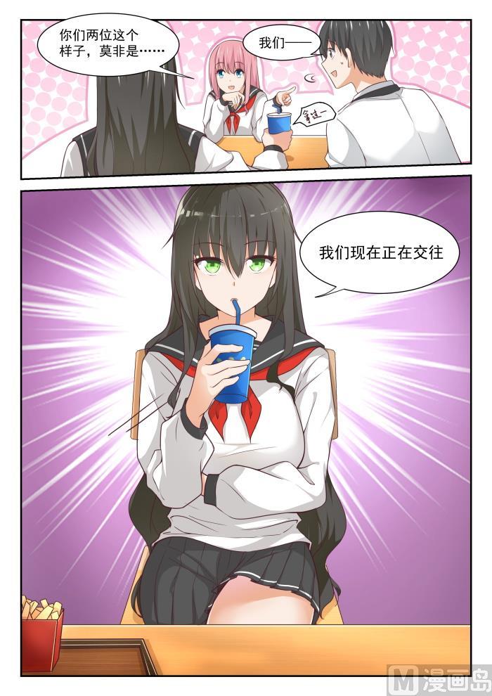 女子学院的男生 【337】激烈交锋 第3页