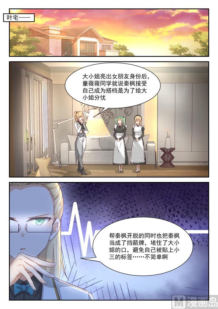 女子学院的男生 【337】激烈交锋 第9页