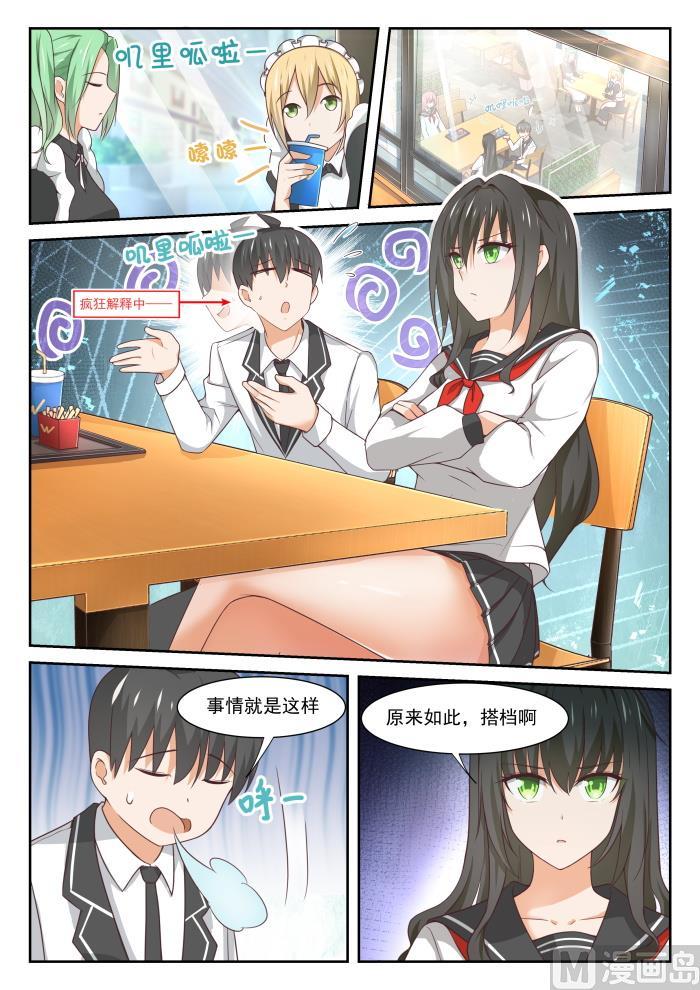女子学院的男生 【337】激烈交锋 第2页