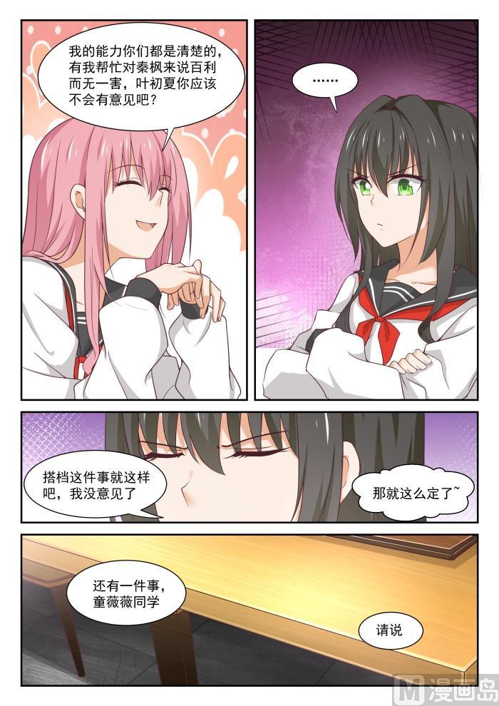 女子学院的男生 【337】激烈交锋 第7页
