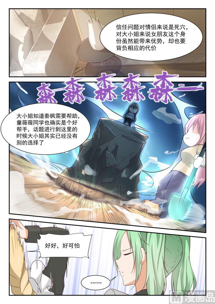 女子学院的男生 【337】激烈交锋 第11页