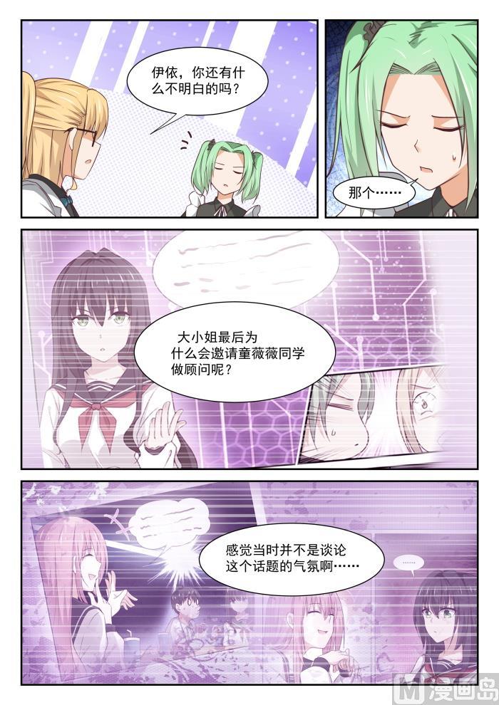 女子学院的男生 【337】激烈交锋 第12页