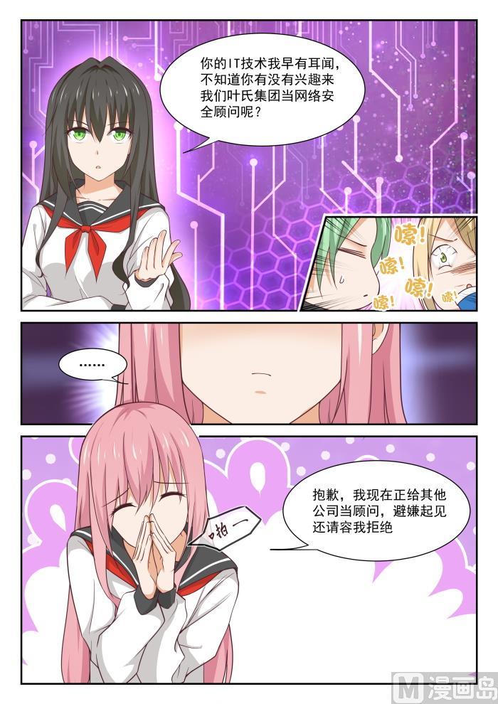女子学院的男生 【337】激烈交锋 第8页