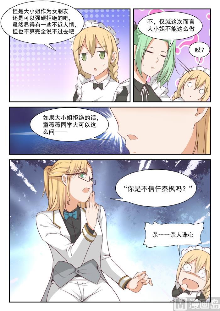 女子学院的男生 【337】激烈交锋 第10页