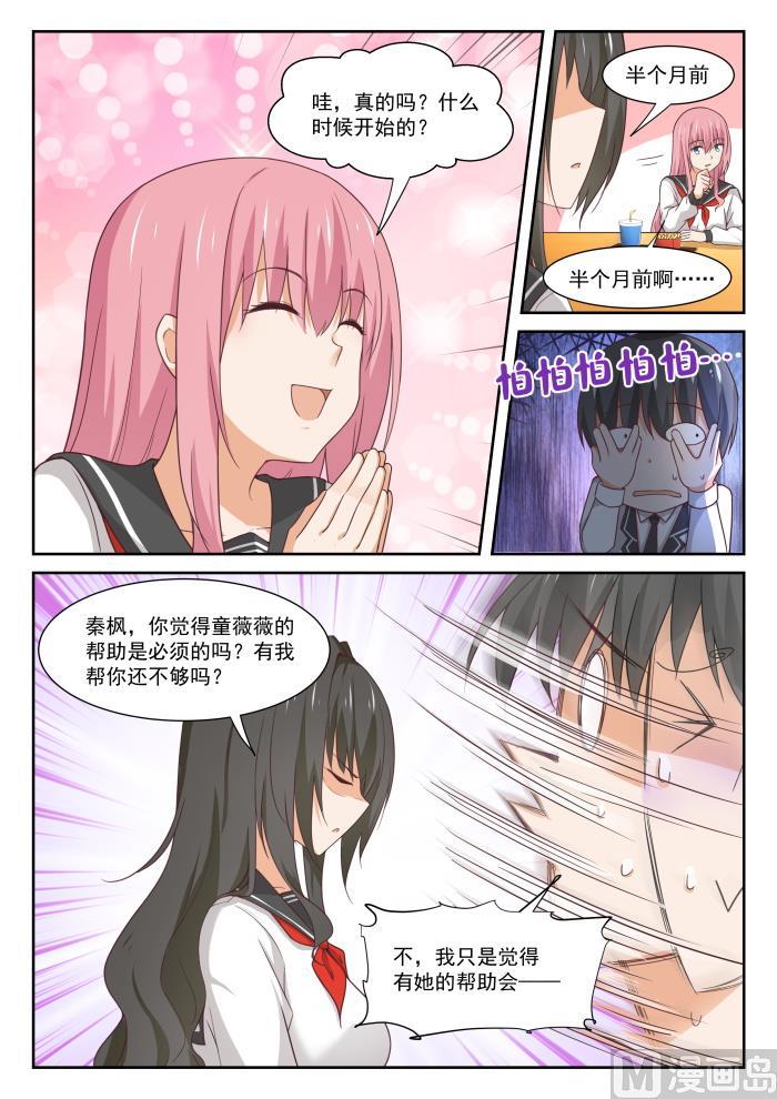 女子学院的男生 【337】激烈交锋 第4页