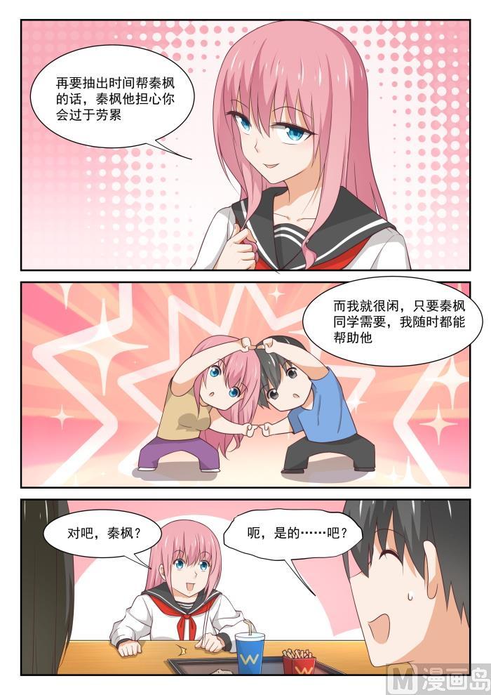 女子学院的男生 【337】激烈交锋 第6页