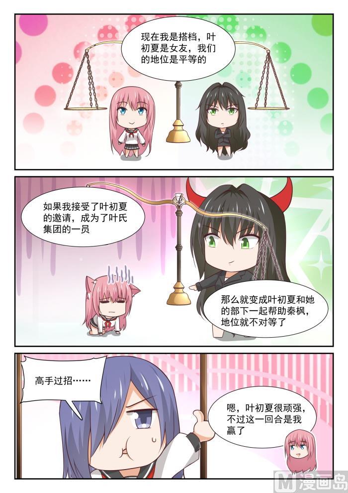 女子学院的男生 【338】运动会的结果 第3页