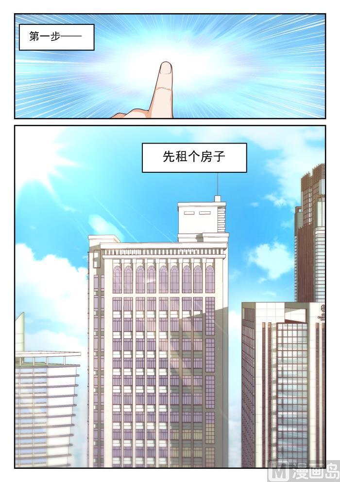 女子学院的男生 【338】运动会的结果 第11页