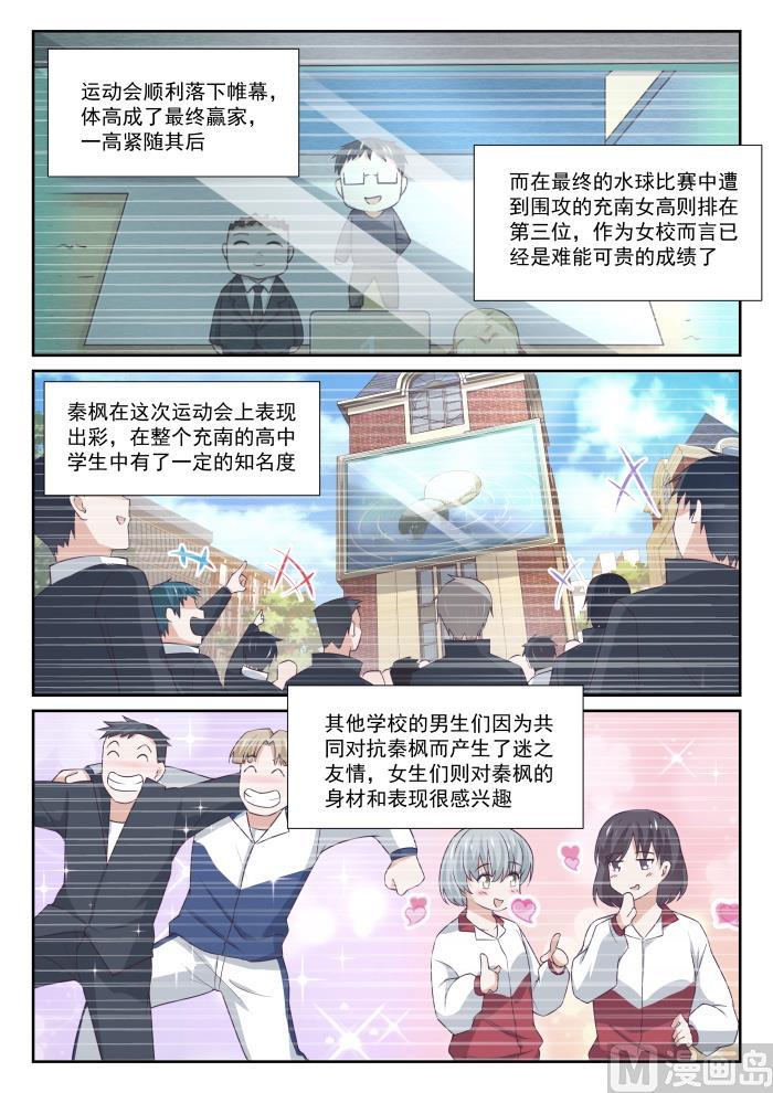 女子学院的男生 【338】运动会的结果 第9页