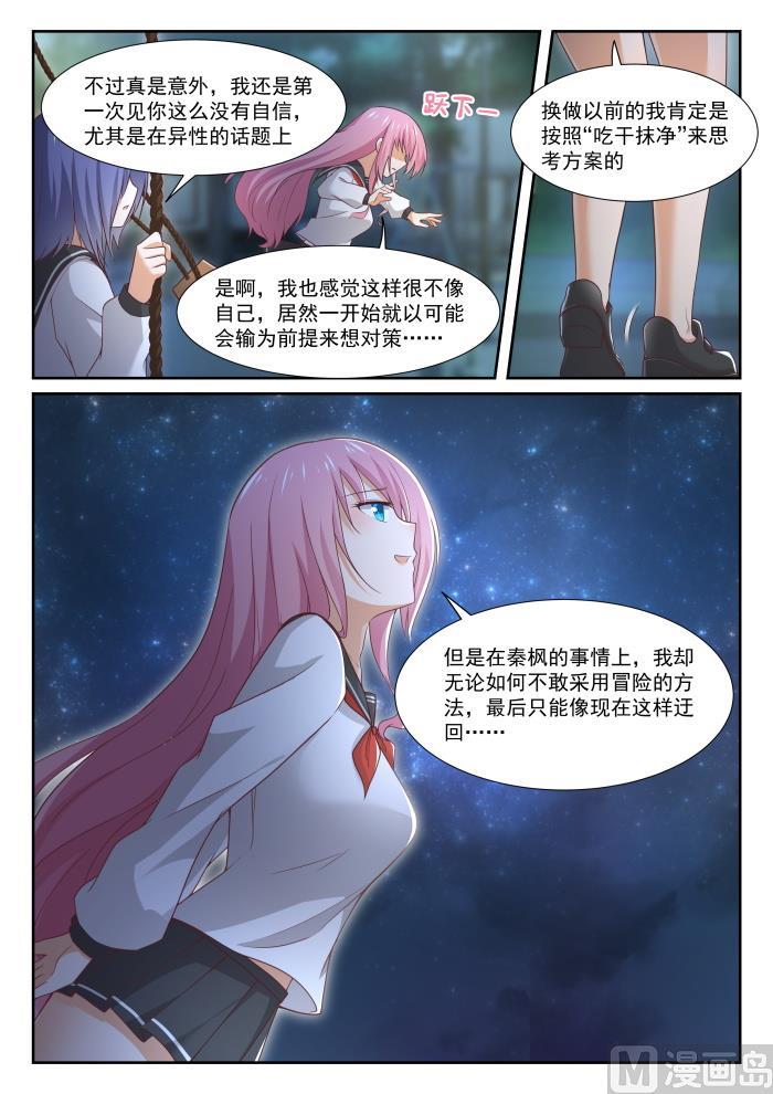 女子学院的男生 【338】运动会的结果 第5页