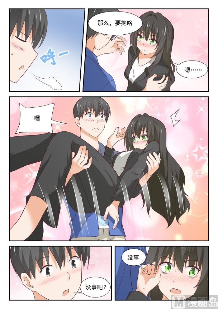 女子学院的男生 【339】大小姐睡眠不足 第12页