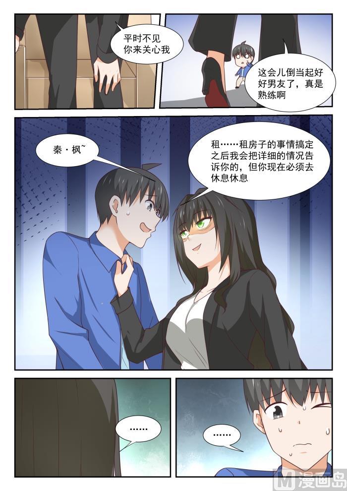 女子学院的男生 【339】大小姐睡眠不足 第9页