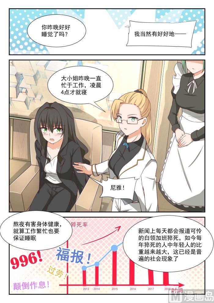 女子学院的男生 【339】大小姐睡眠不足 第7页