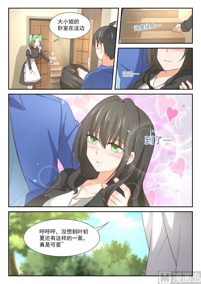 女子学院的男生 【339】大小姐睡眠不足 第13页